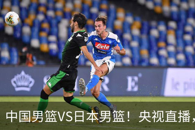 中国男篮VS日本男篮！央视直播，主教练郭士强回应，韩国媒体发声